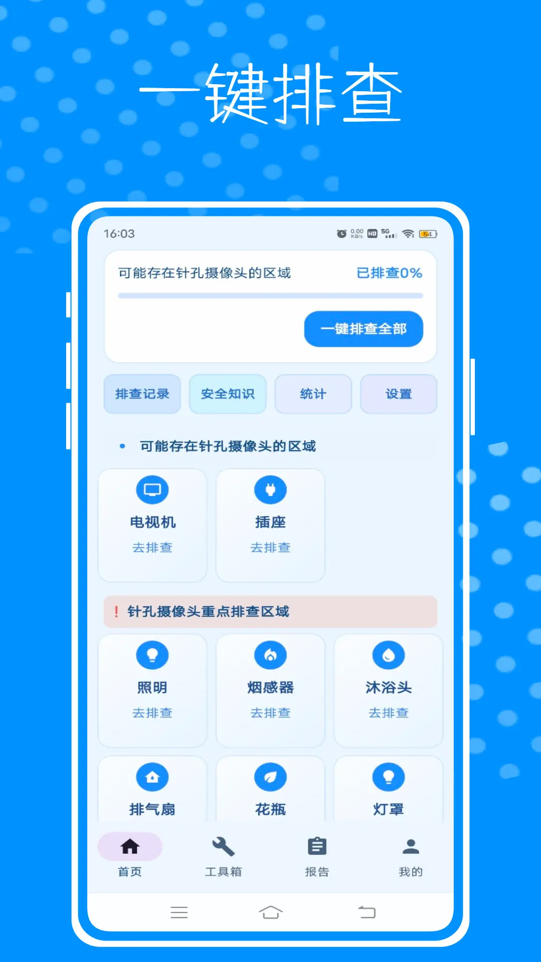 警视卫云监控appv1.0.2 安卓版