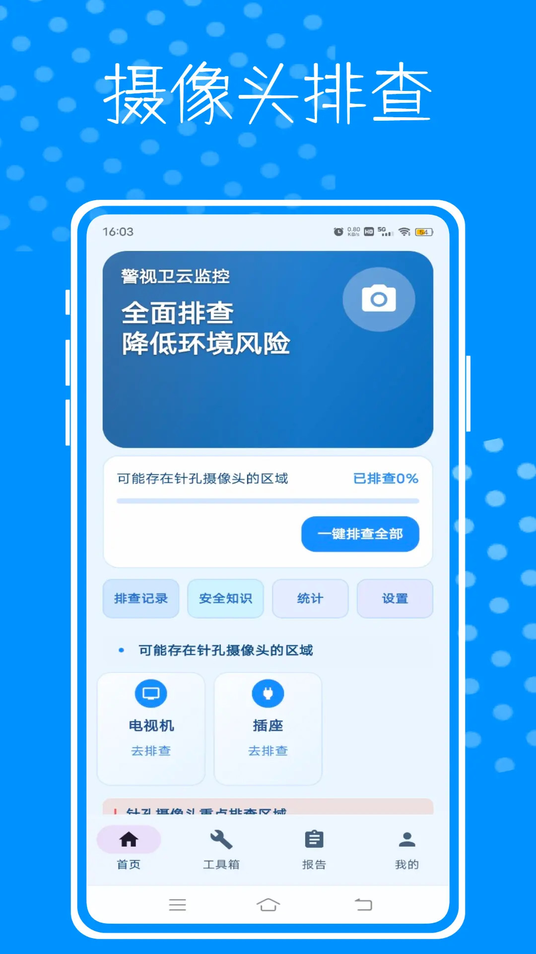 警视卫云监控appv1.0.2 安卓版