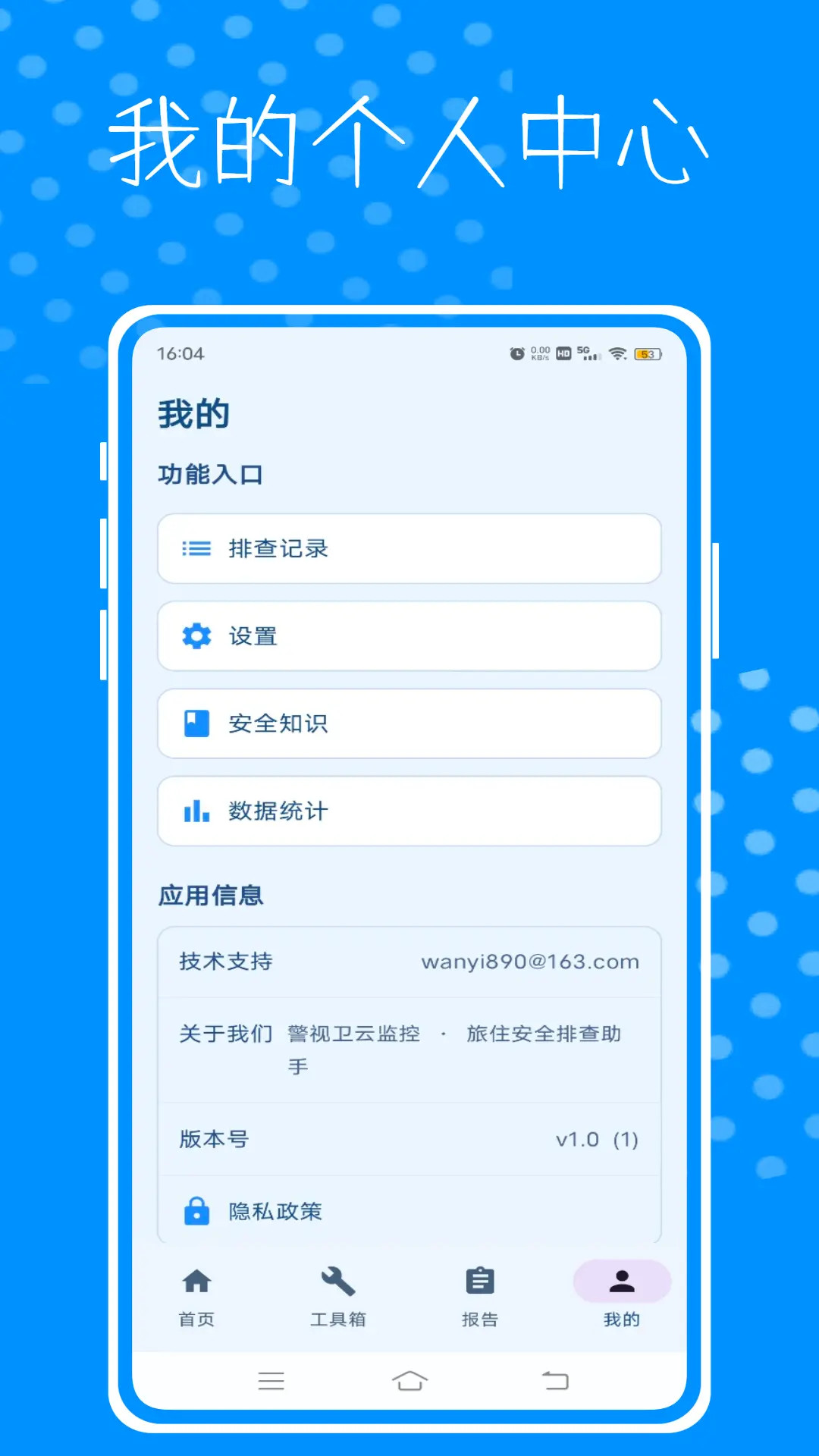 警视卫云监控appv1.0.2 安卓版