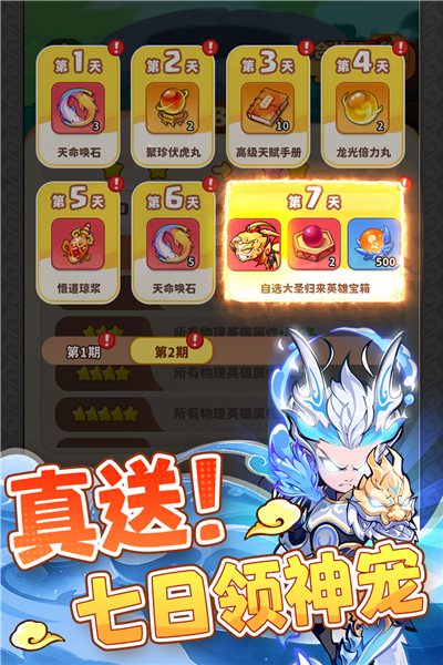 魔宠降临无限资源版v1.0.1 最新版