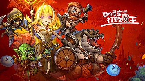 冒险寻宝然后打败魔王v3.3.2 安卓版