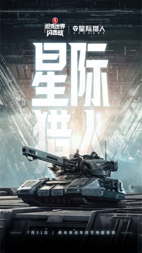 坦克世界闪击战最新版本v11.17.0.99 渠道版