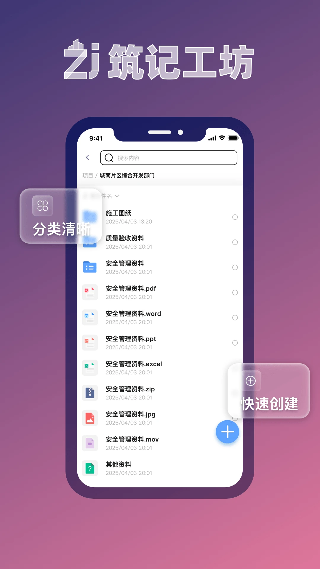 筑记工坊appv1.1.0 安卓版