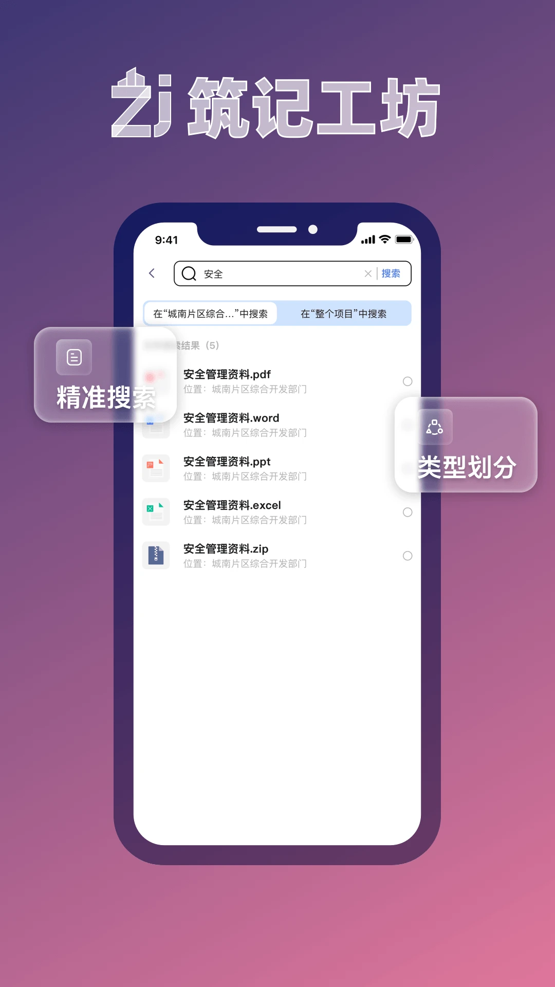 筑记工坊appv1.1.0 安卓版
