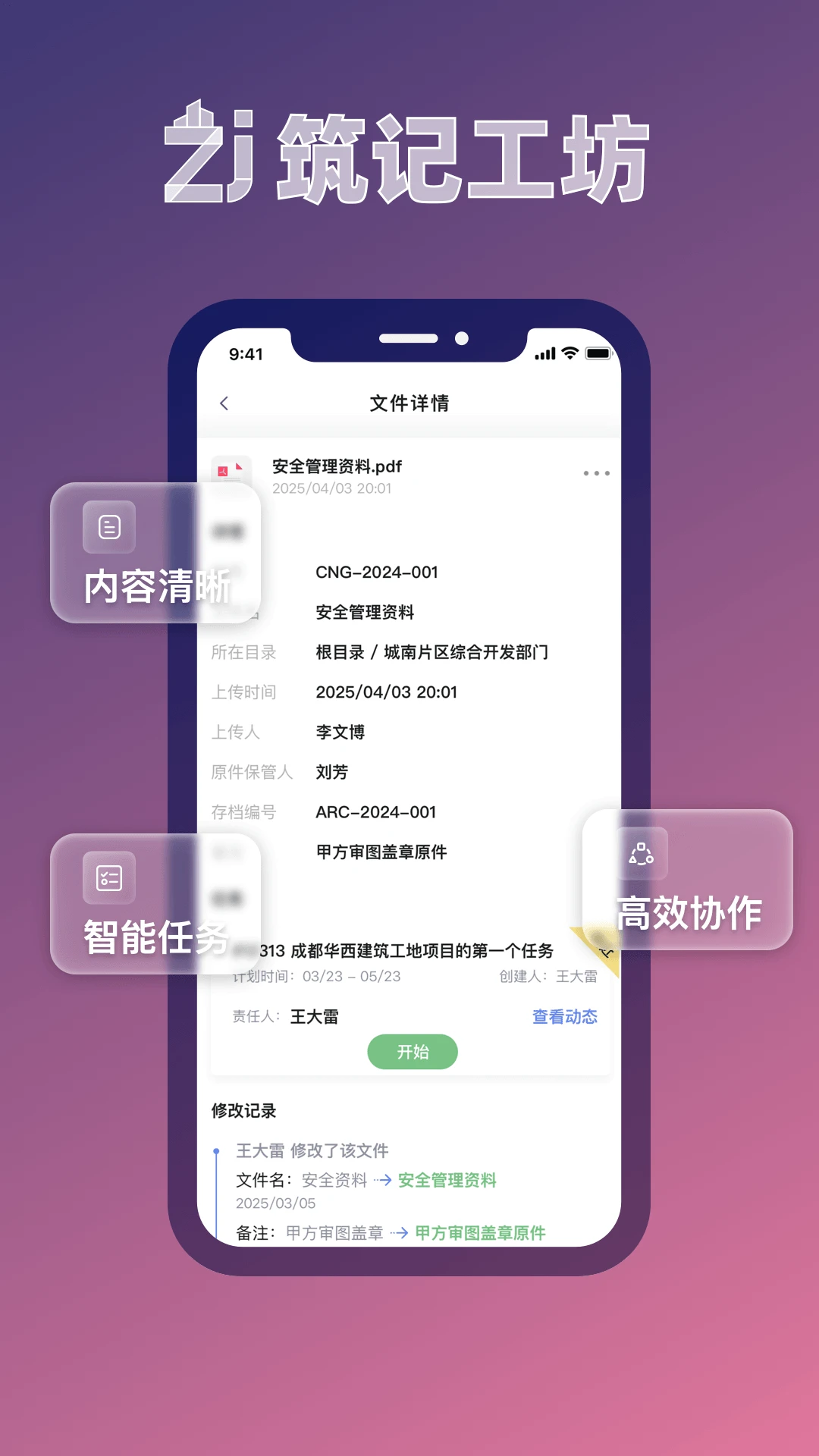 筑记工坊appv1.1.0 安卓版