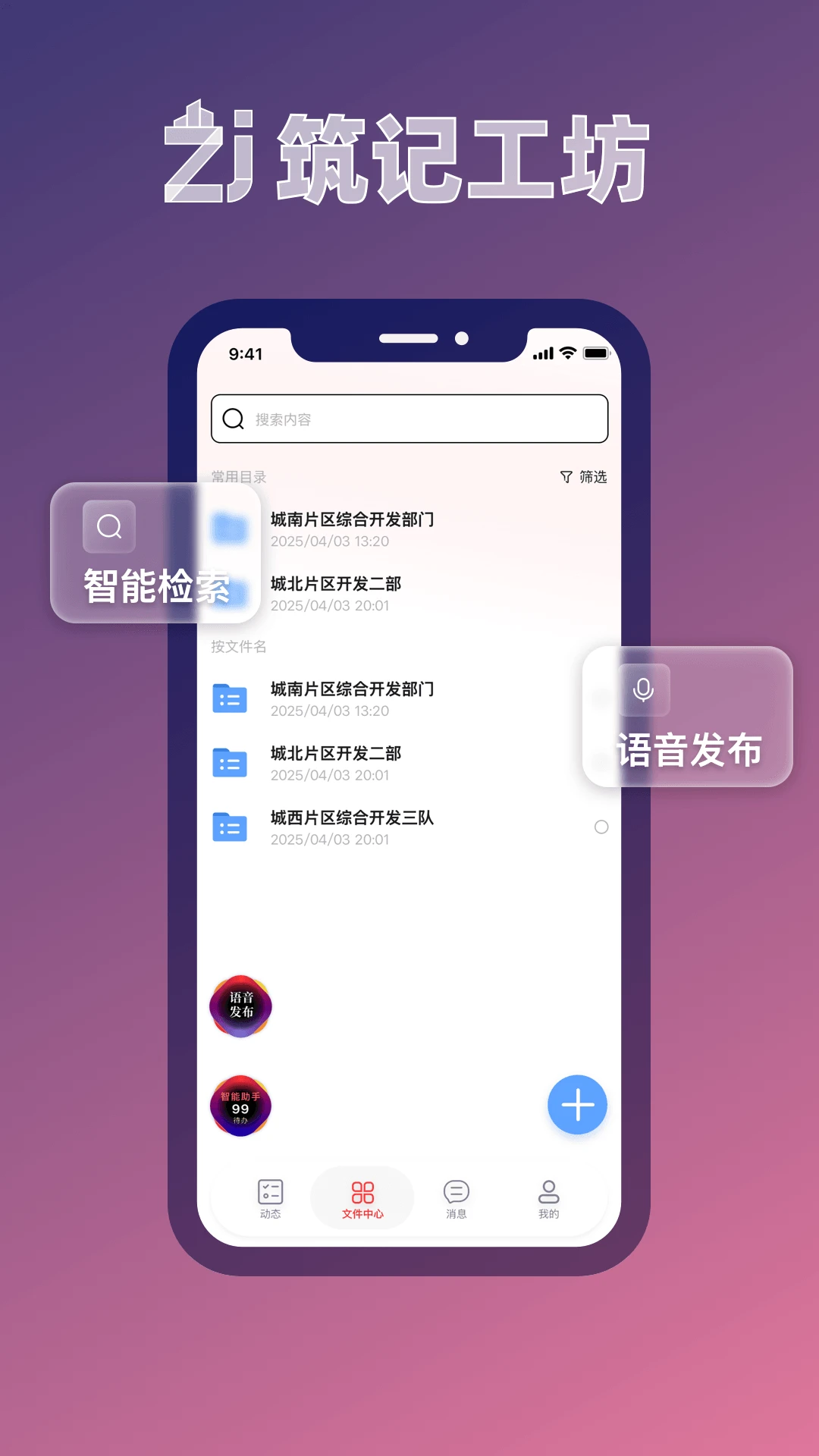 筑记工坊appv1.1.0 安卓版