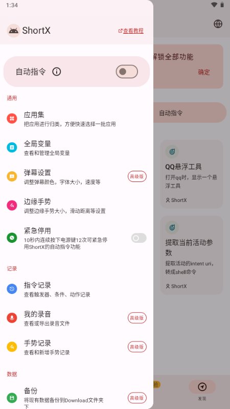 ShortXapp����v1.0.0 ��׿��