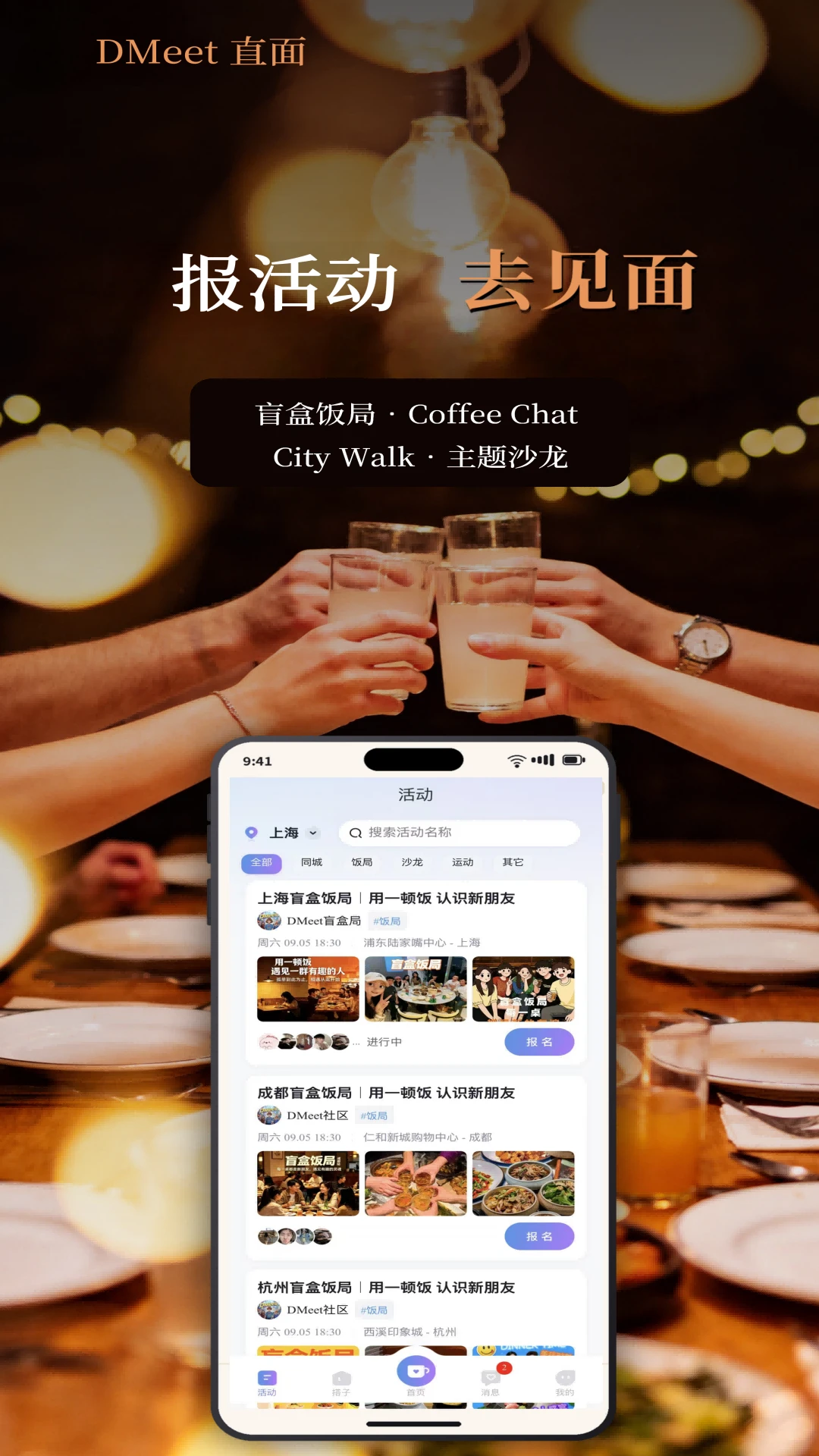 DMeetֱ��ٷ�����v1.9.7 ��׿��