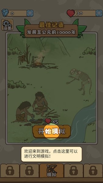 文明推演游戏最新版v1.0.1 手机版