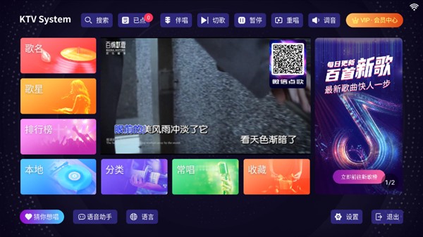 想唱就唱KTV