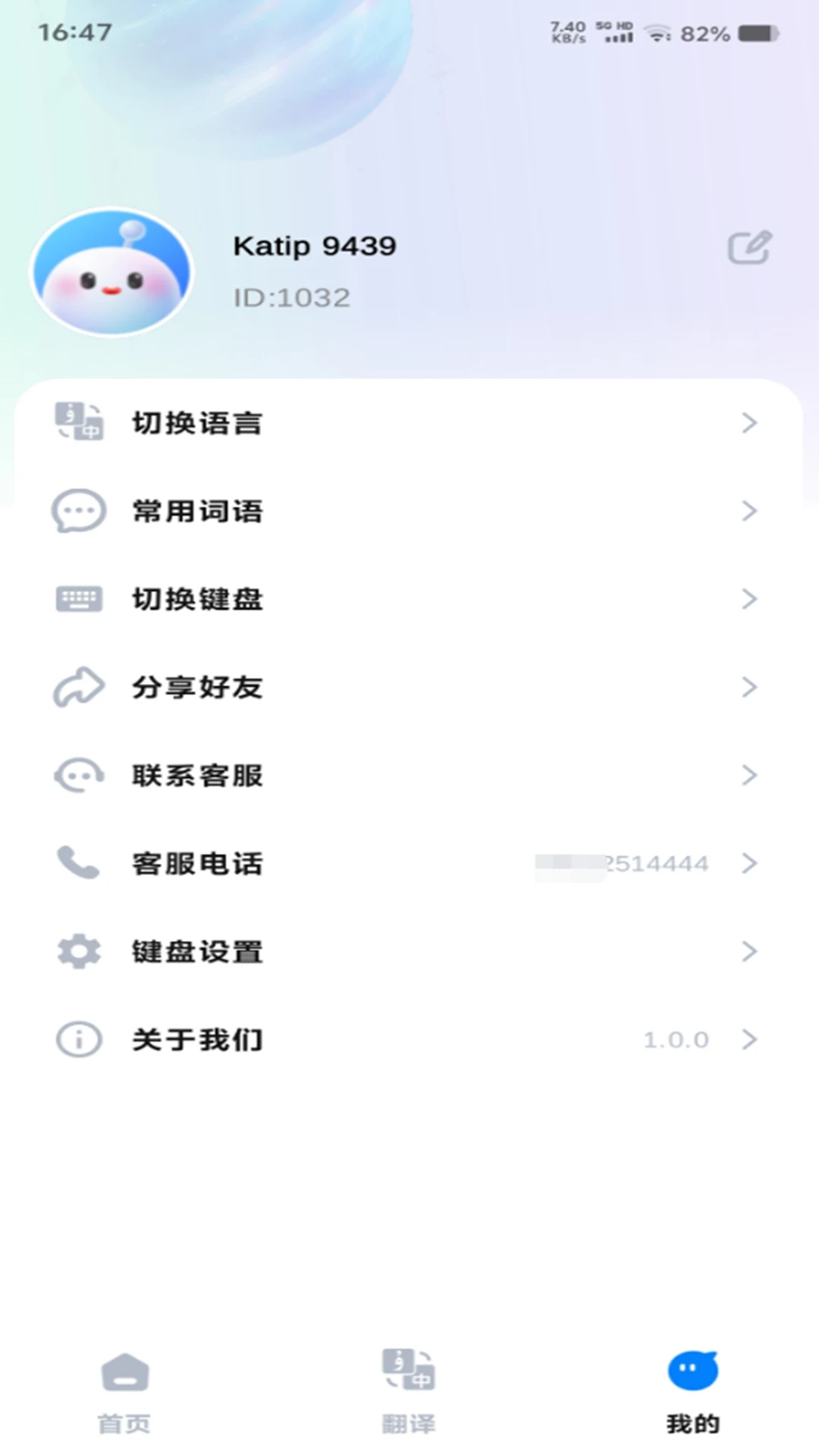 katip智能输入法appv1.0.10 安卓版
