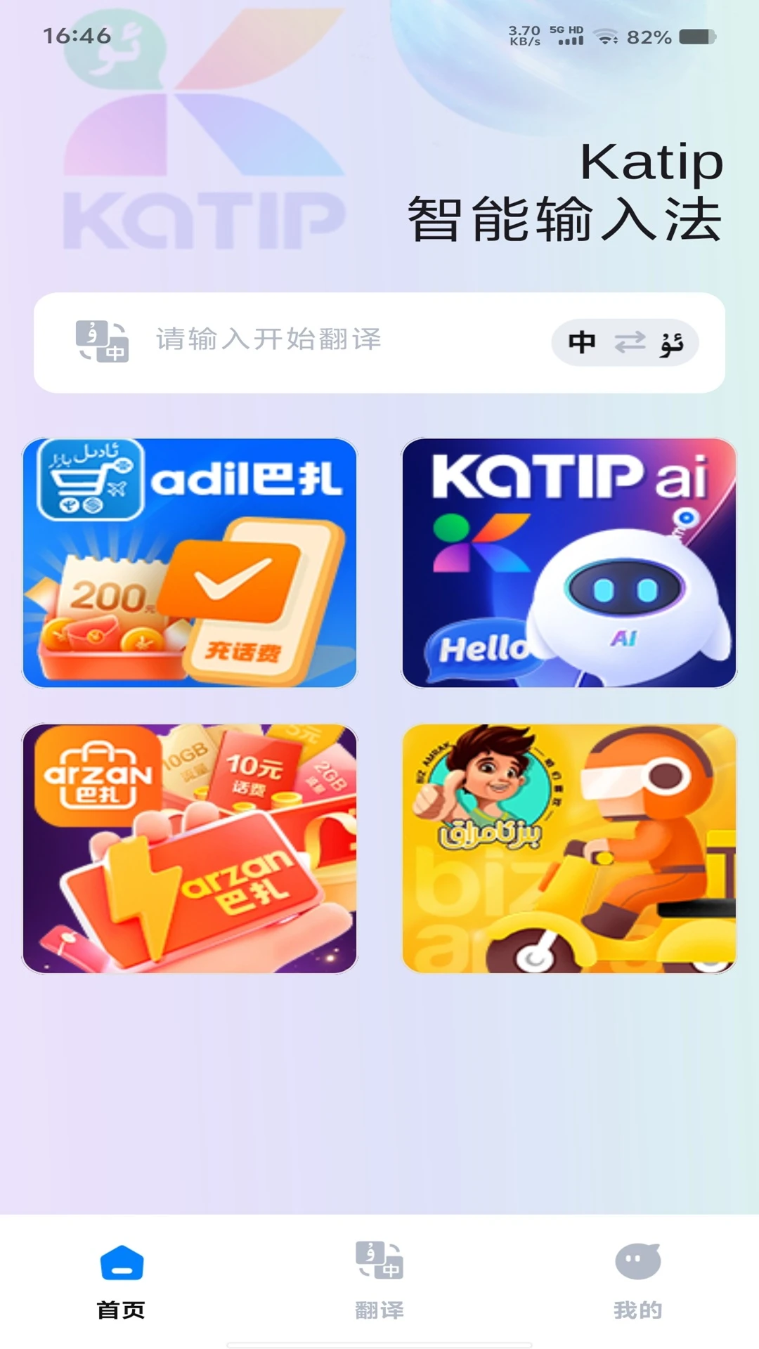 katip智能输入法appv1.0.10 安卓版