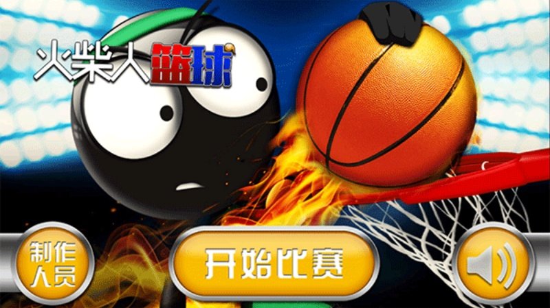 Stickman Basketball�����������Ϸv1.6 �ֻ���