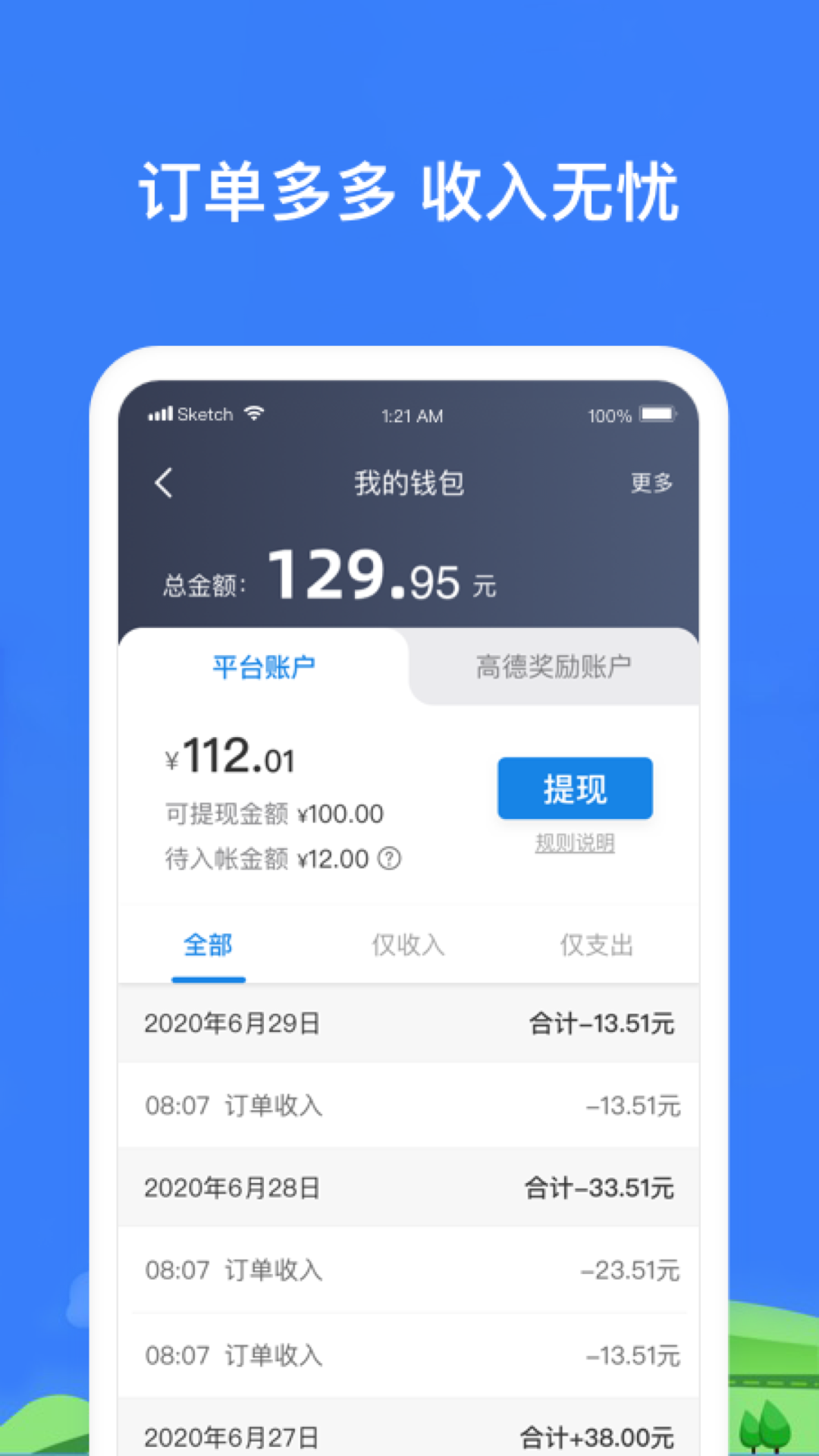 帮邦行司机3安卓版下载v6.70.0.0004 最新版