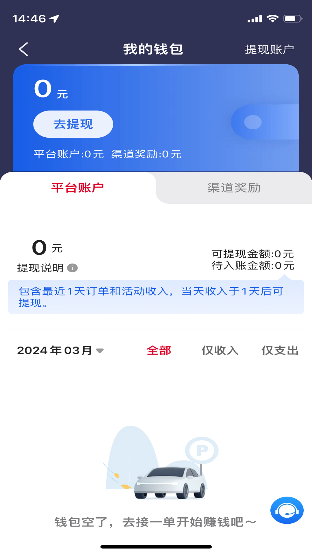 金银建出行司机最新版v7.10.3.0002 安卓版