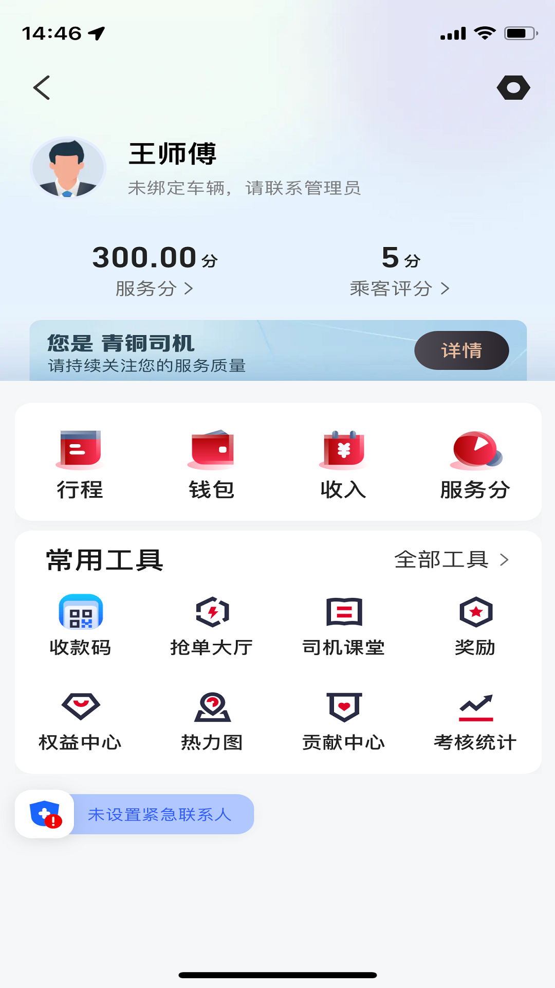 金银建出行司机最新版v7.10.3.0002 安卓版