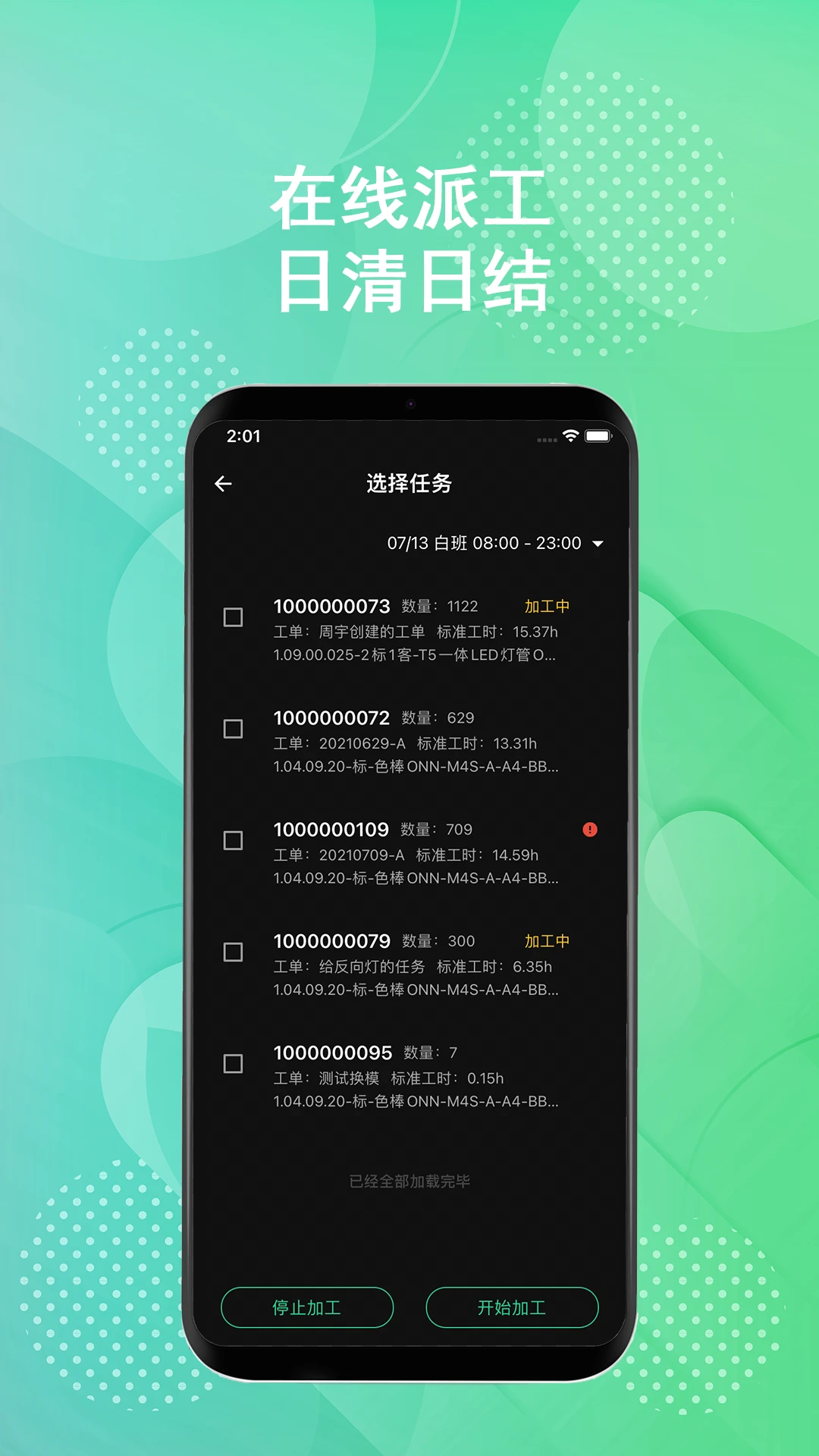 ����MES appv2.9.1 ��׿��