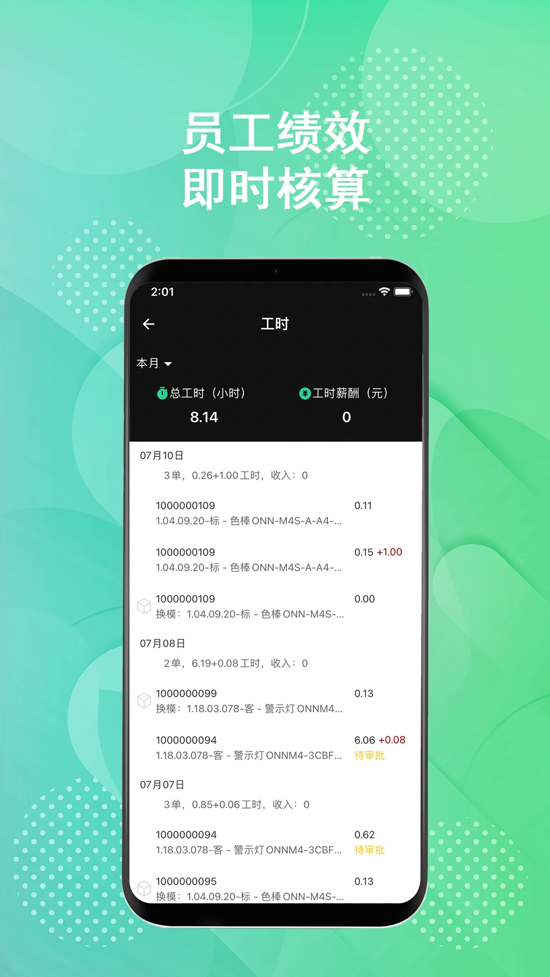 ����MES appv2.9.1 ��׿��