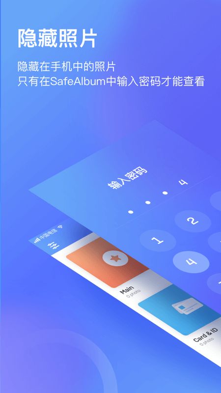 51加密相册appv4.3.4 安卓版
