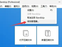 Bandizip���԰����ذ�װ�̳̼�ʹ�ü���