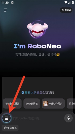 美图RoboNeo