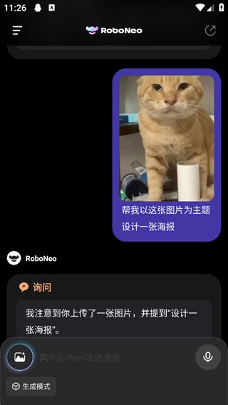 美图RoboNeo