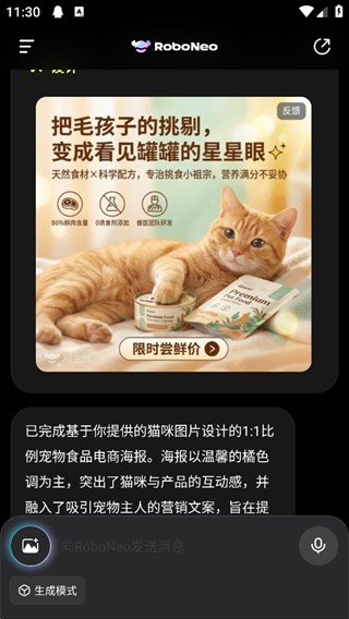 美图RoboNeo