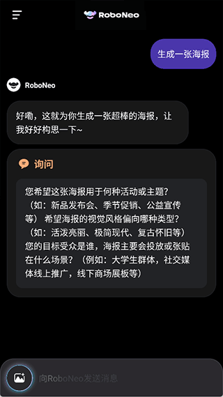美图RoboNeo