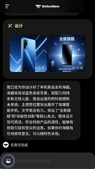 美图RoboNeo