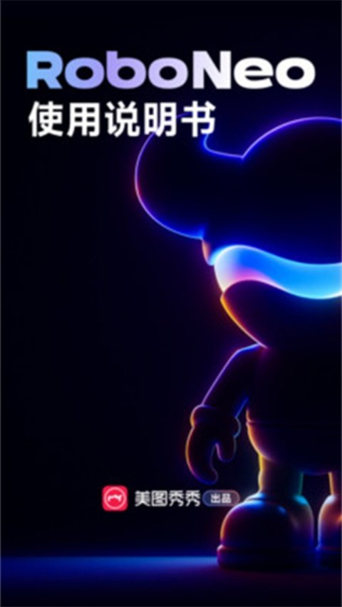 roboneo��׿������v1.16.1 �ٷ���