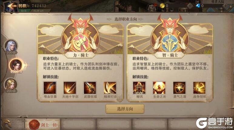 荣耀大天使手游官方版 职业选择 角色创建