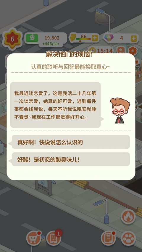 狂点大作战物业大亨