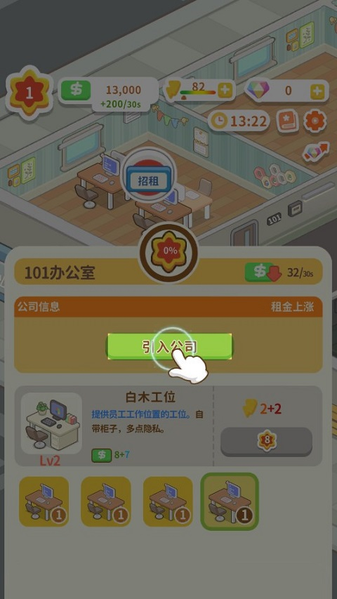狂点大作战物业大亨