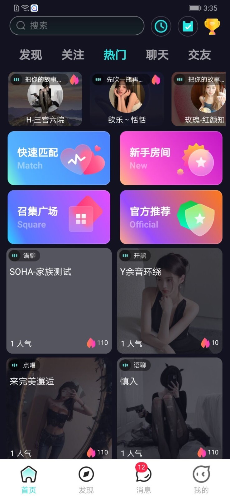 交友Goodnight app 真实体验测评 语音交友软件界面截图