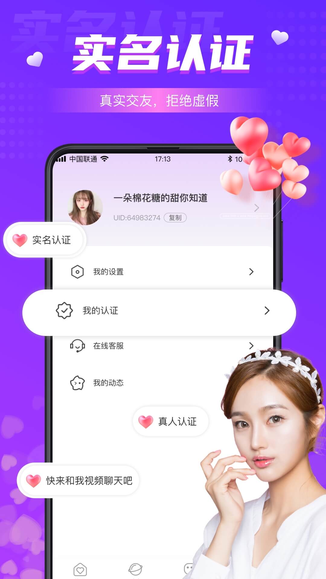 交友Goodnight app 语音匹配聊天 真人认证用户互动