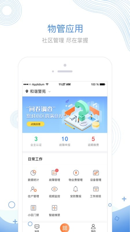 掌居宝物业版app物业费账单详情页面