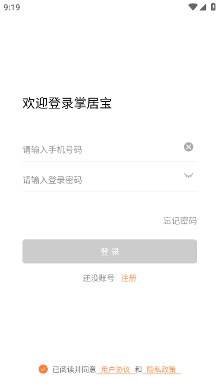 掌居宝物业版app在线报修提交页面