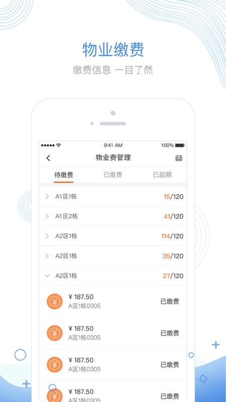 掌居宝物业版app社区服务功能列表