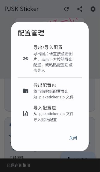 PJSK Sticker�ٷ���v2.3.0 ��׿��