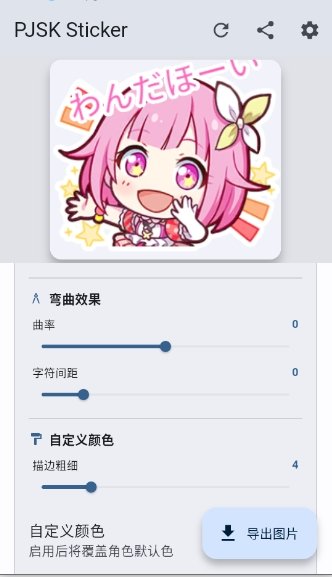 PJSK Sticker�ٷ���v2.3.0 ��׿��