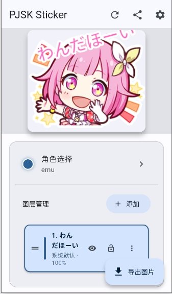 PJSK Sticker�ٷ���v2.3.0 ��׿��