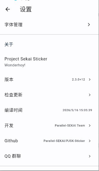 PJSK Sticker�ٷ���v2.3.0 ��׿��