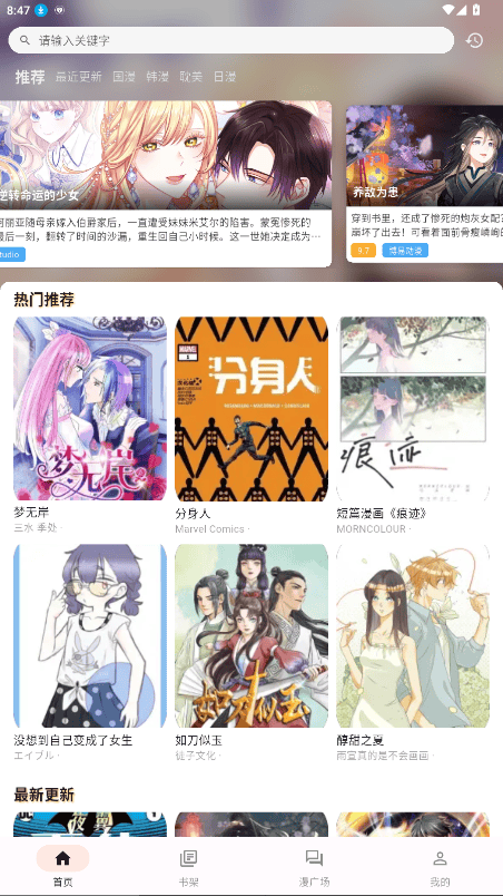 喵呜漫画下载官方正版 免费漫画 阅读记录同步 用户问答