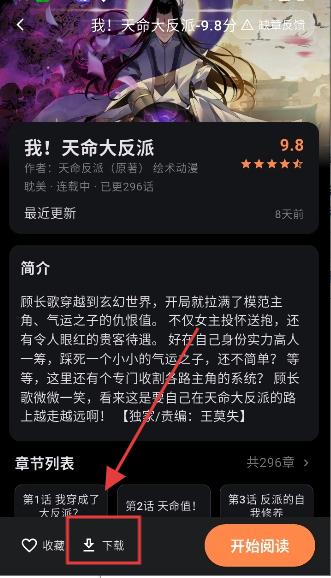 喵呜漫画下载官方正版 离线缓存 闪退解决 阅读体验