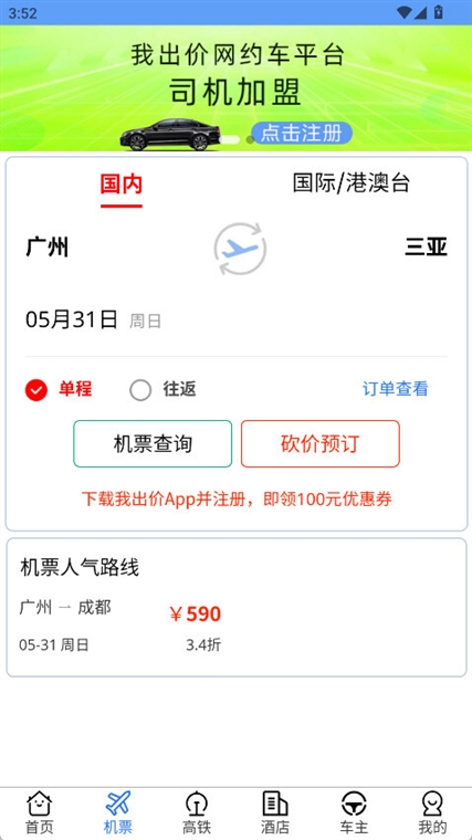 我出价app官方正版下载安装使用界面截图