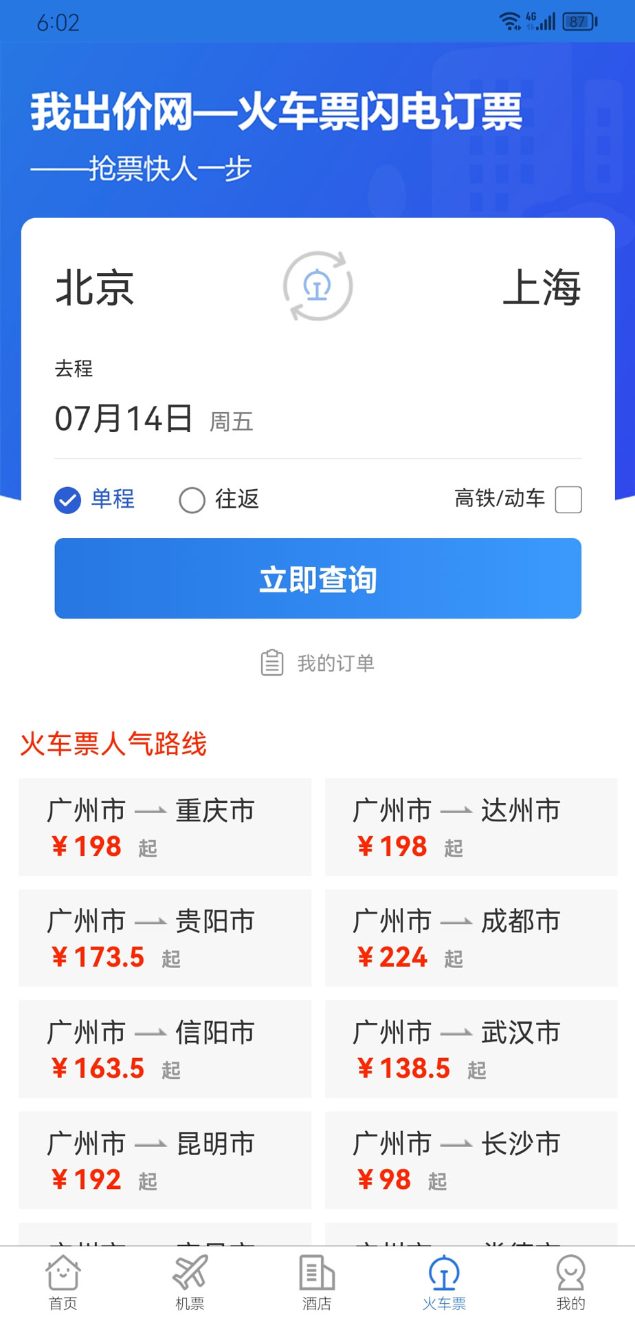 我出价app官方正版下载砍价出价操作流程