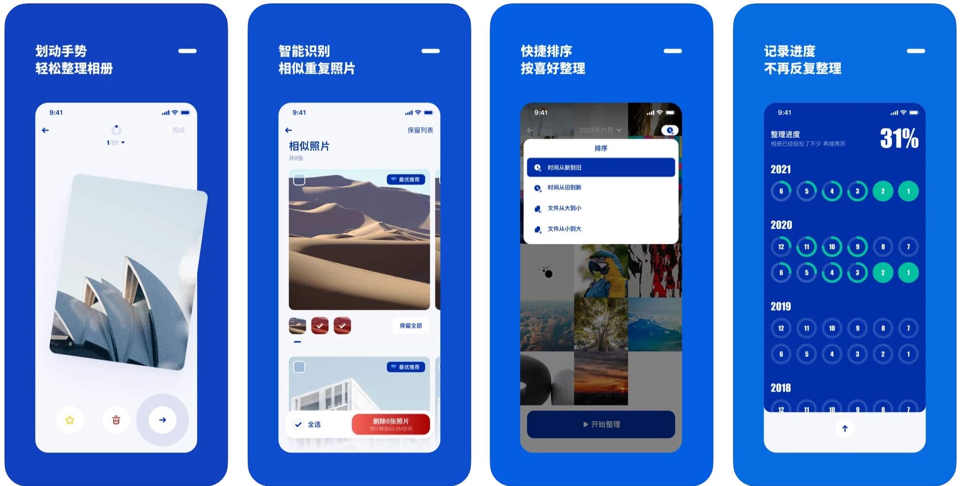 快拍收纳app 一键整理 拍照建清单 评价推荐