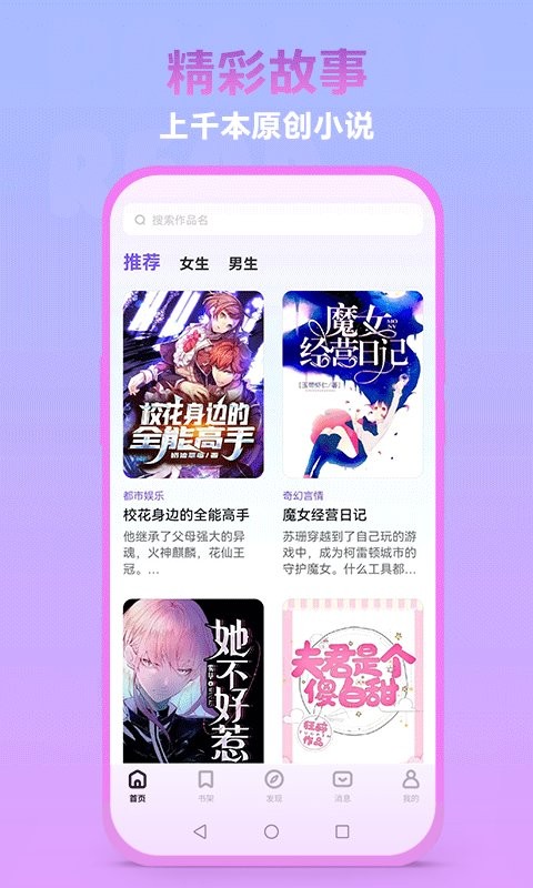 泡泡阅读APP免费小说阅读软件主界面预览
