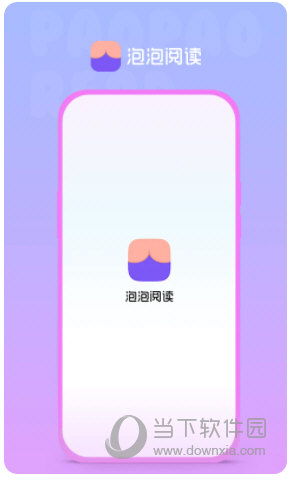 泡泡阅读APP阅读界面护眼模式设置功能
