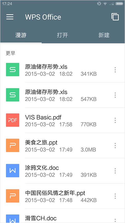 wps office�ֻ��� �칫����ʹ��